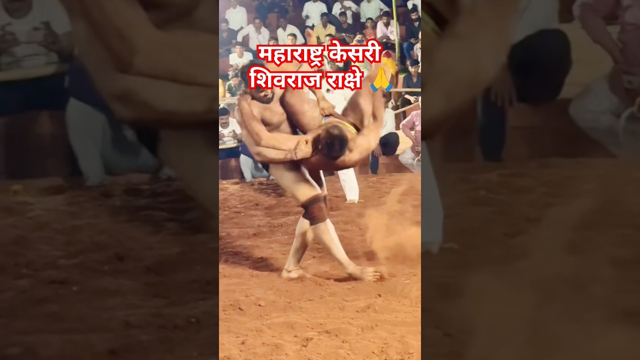 Maharashtra kesari shivraj rakshe new kushti #wrestling #kushtidangal #army #gym #pahlwan #kabaddi