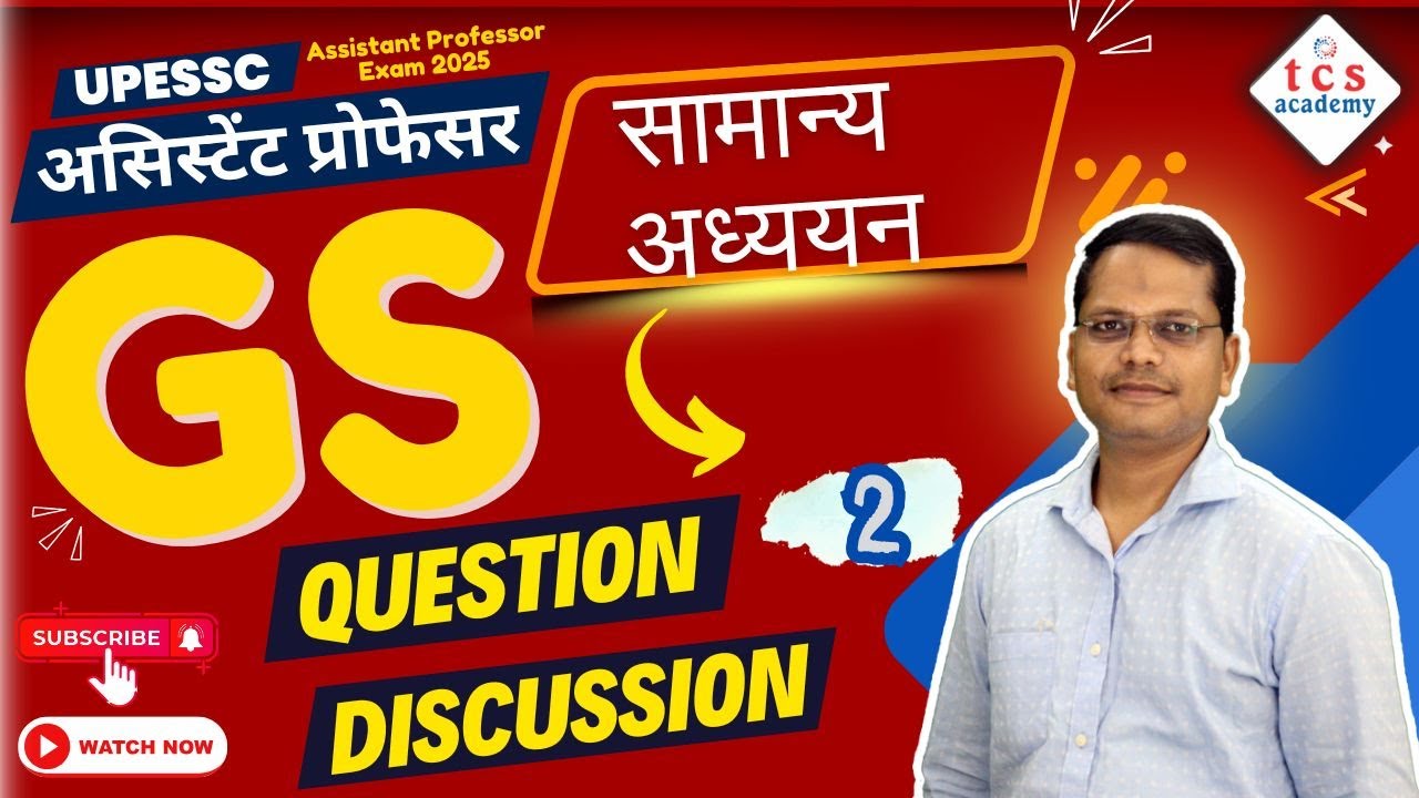 UPHESC GS/GK Practice Class 2 | UPESSC | Assistant Professor GS Class | UPHESC सामान्य अध्ययन