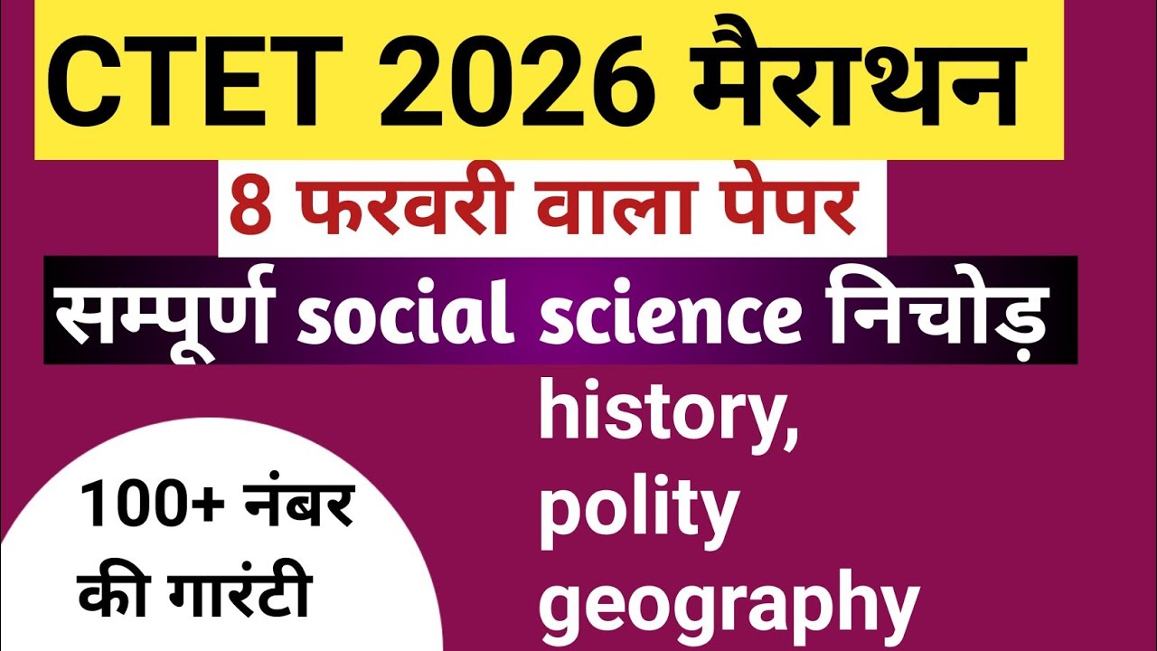 CTET Model Paper 2025 | SST Previous Year Pattern | Social Science Practice Test