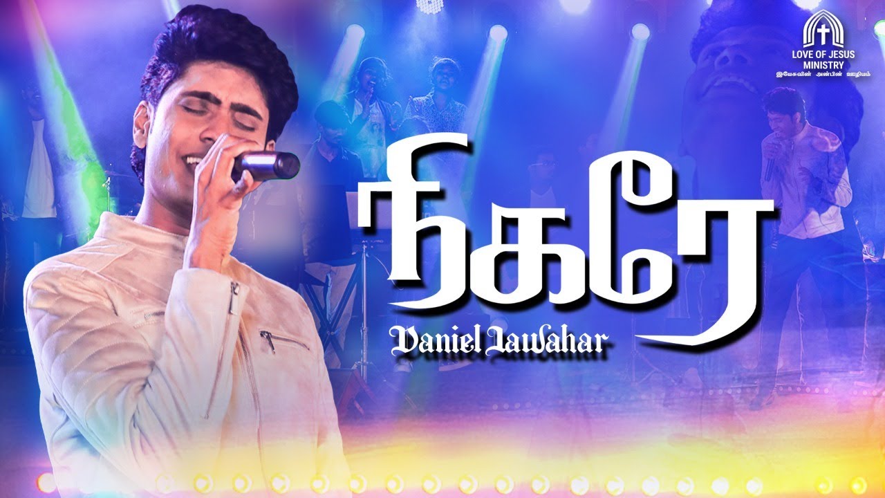 NIGAREY | DANIELJAWAHAR | SOLOMON AUGUSTINE | PAADUVAEN - 2 | WORSHIP SERIES