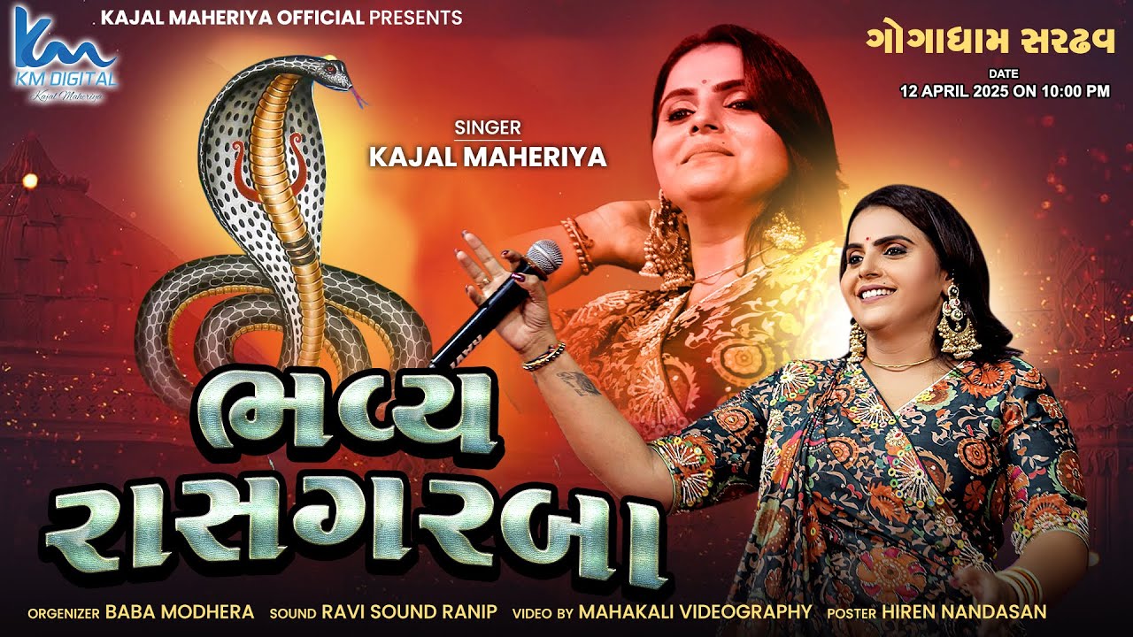 🔴LIVE | KAJAL MAHERIYA | Raas Garba | Sardhav (Gandhinagar) | 12 April 2025  @mahakalivideography ​