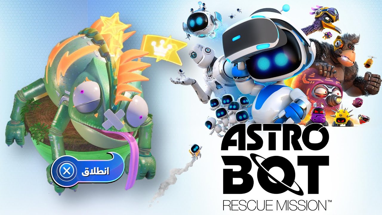 استرو بوت ( الفضاء المموه - كاملة )  Astro Bot  Camo Cosmos  Full Guide