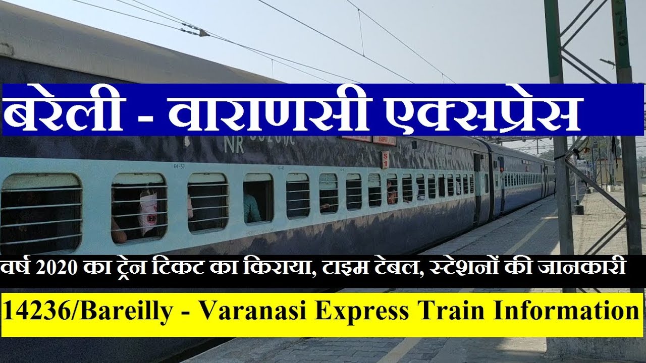 Bareilly Varanasi Express| 14236 train | Train Information | बरेली - वाराणसी एक्सप्रेस | Daily Train