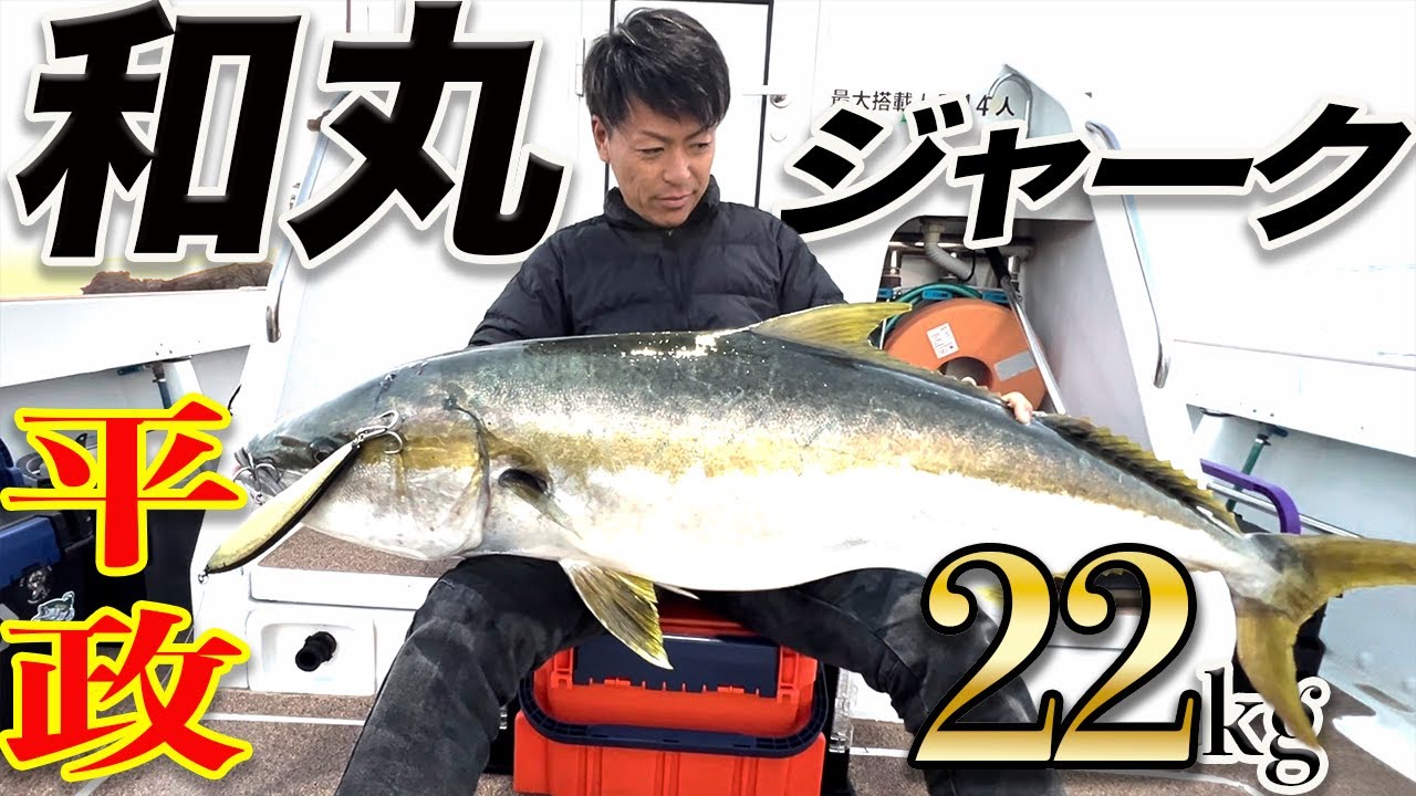 魚がルアーの動きを学習してる❗️❓ヒラマサが釣れにくくなってきたと思いませんか❓