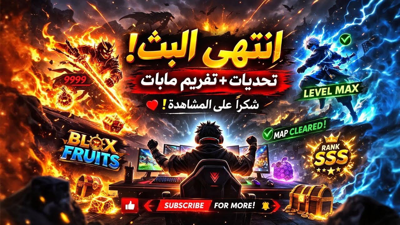 تفريم مجنون وتحديات مستحيلة 