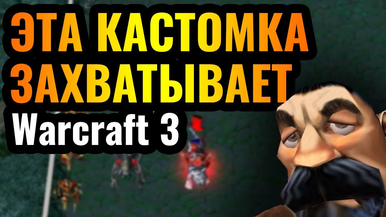 ГЕНИАЛЬНЫЙ РЕЖИМ ИГРЫ: Самая популярная кастомка в Warcraft 3 Reforged. Direct Strike