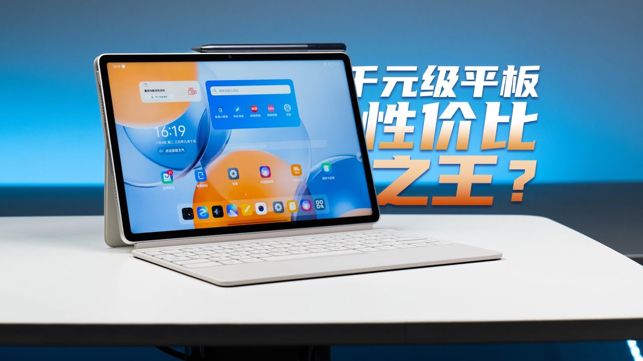 价格炸裂！这配置卖千元价位？联想小新平板Pro GT