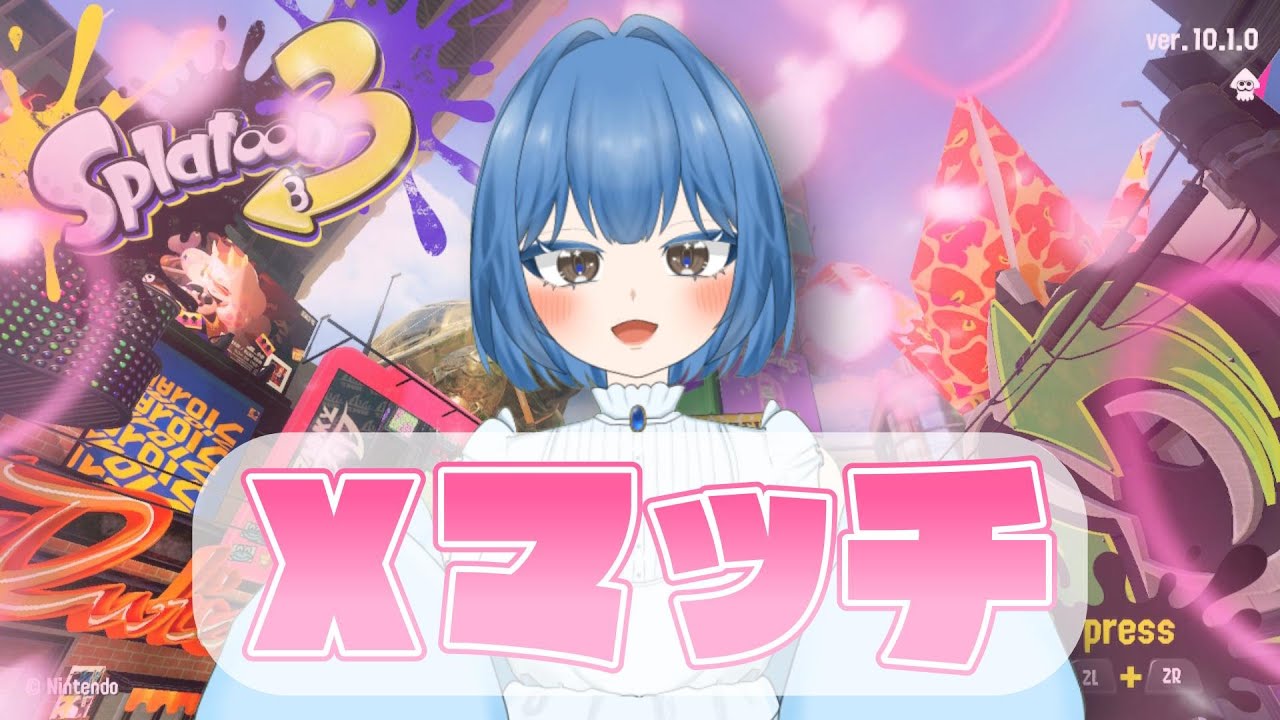 【Ｘマッチ】【スプラトゥーン3】有酸素運動の効果やいかに【クアッドホッパー】【れっか🥞🩵】
