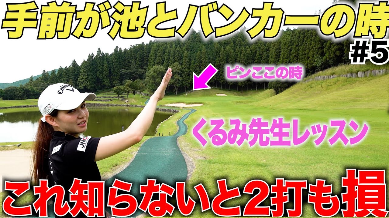 意外とみんなが知らない対処法！手前にペナルティーがあるとどうしても気になってしまってミスしている.....
