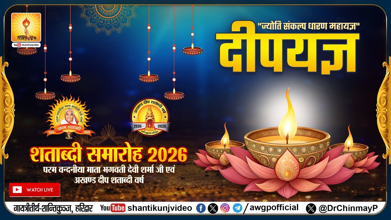 दीपयज्ञ 