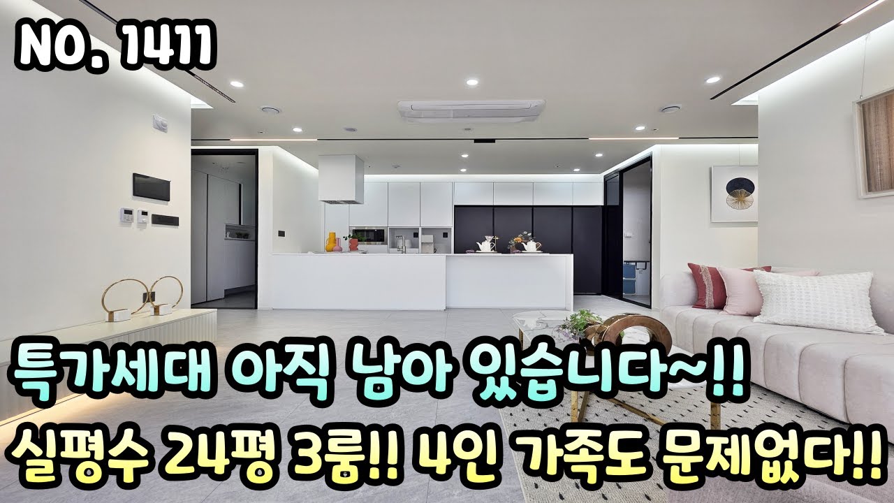 인천신축빌라 특가세대 아직 남아 있습니다~!! 실평수 24평 3룸!! 4인 가족도 문제없습니다~!!