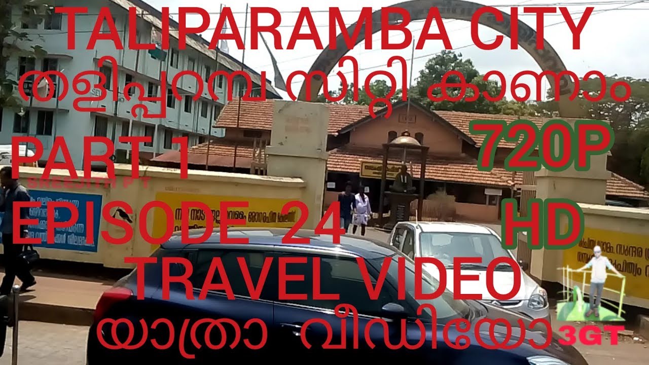 തളിപ്പറമ്പ സിറ്റി 🚌, Taliparamba City 🚌, Travel, Youtuber SREEJITH P T 📹🕺 , Youtube Channel 3GT📺