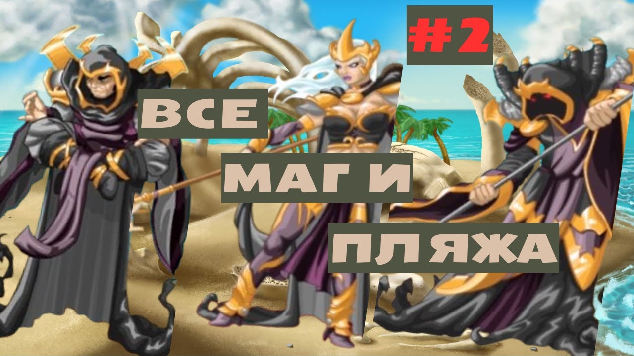 Как пройти второго мага на пляже? #маги #miscrits #miscrits2024 #miscritsback #мискриты