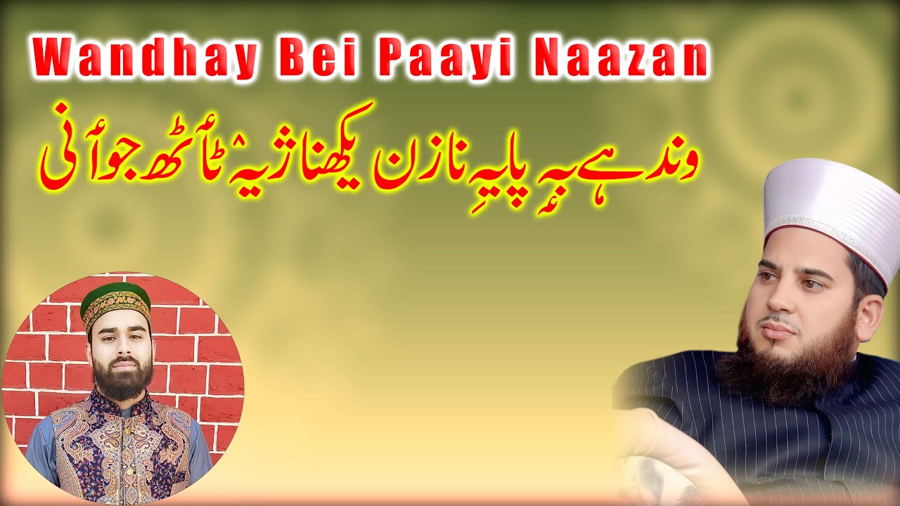 Wandhay Be Paayi Naazan / Muneeb Raza Kalam e Hami Sahab / Presented By Khakee Creations