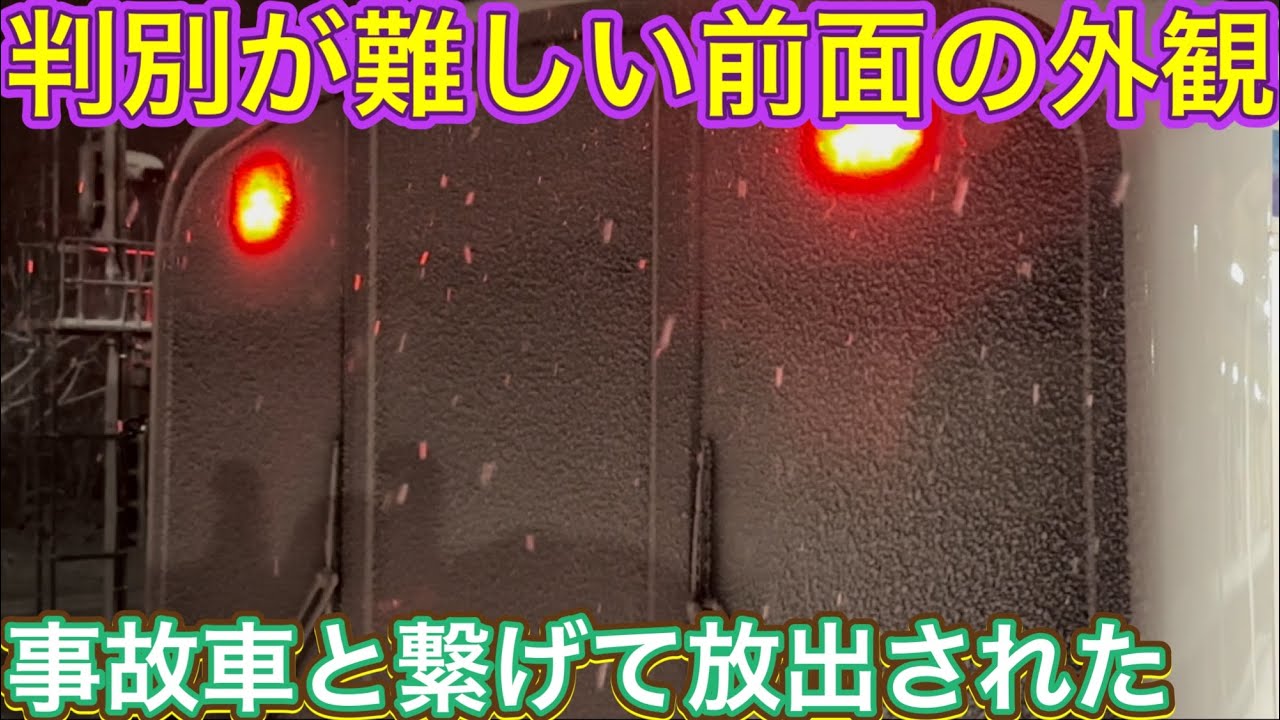 数の少ない編成不足はこれで改善？！一部に消えない面影を残した現代のスタイル