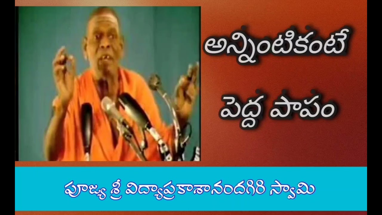 అన్నిటికంటే పెద్ద పాపం || #telugupravachanam #bhagavadgita #pravachanalu #pravachanam
