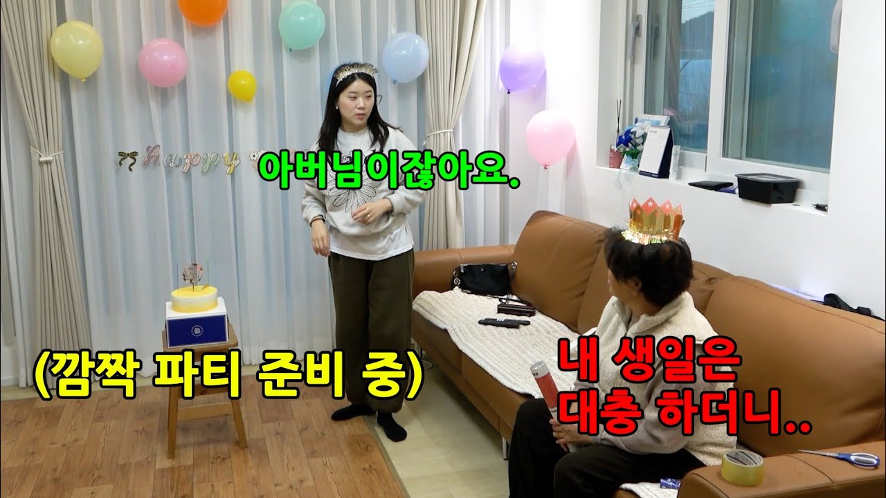 며느리가 시아버지 생신만 진심으로 챙긴다면?