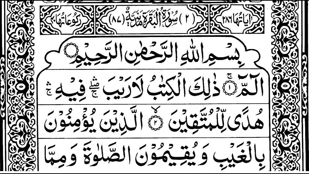 Surah Bakara (The Cow) complete with Urdu translation by Tasleem Sabri | surah baqarah with tarjuma