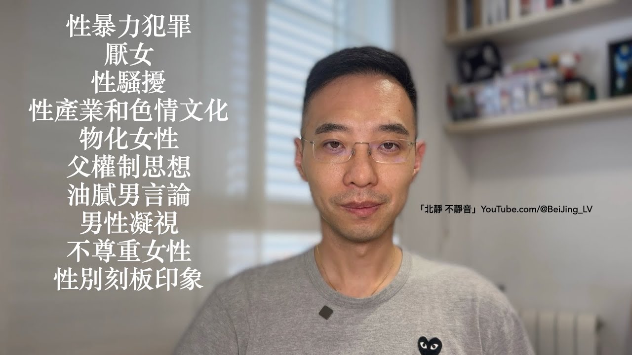 黑神話悟空製作團隊厭女嗎？分析性別暴力、厭女、性騷擾、性別歧視、同工不同酬、性產業和色情文化的負面影響、職場潛規則、遊戲產業、物化女性、父權制思想、交叉性歧視、油膩男言論、男性凝視、不尊重女性⋯⋯