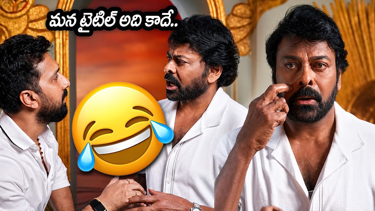 టైటిల్ లీక్ చేసెయ్యాలా 😂 | Megastar Chiranjeevi Fun with Director Bobby Kolli | Mega 158 | JM Trends