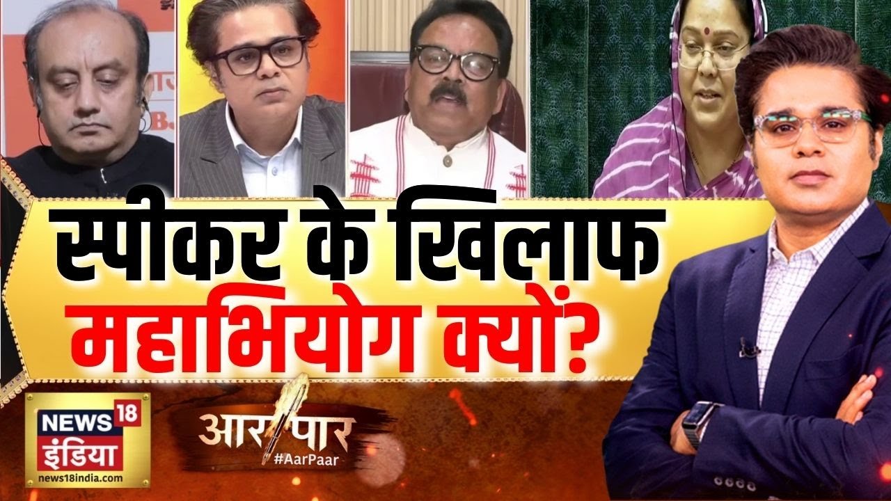 Aar Paar With Amish Devgan : जब सदन में ना गले सियासी दाल  | Budget | Parliament | News18 India