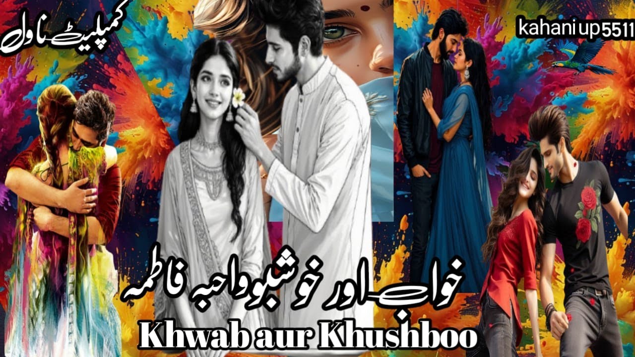 Khawab Aur Khushboo Urdu Novel By Wahiba Fatima I urdu novel I complete novel I pakistani novel