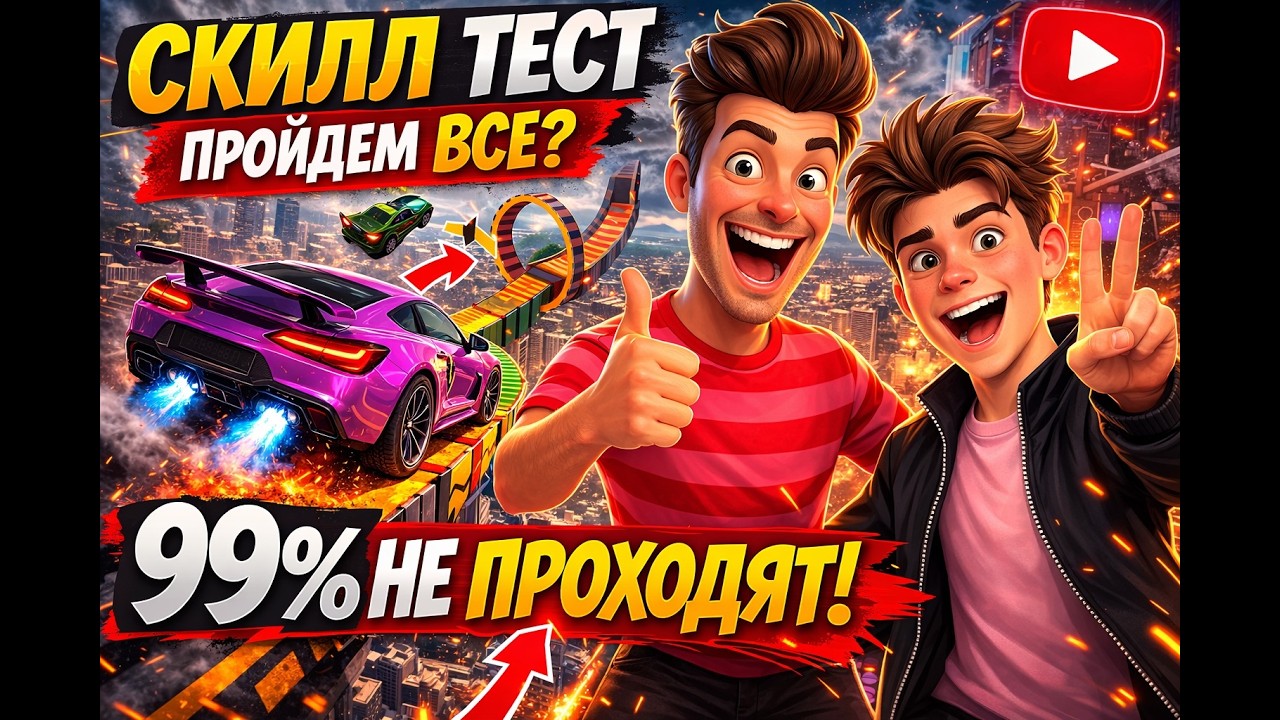 СЛОЖНЫЙ И УЖАСНЫЙ СКИЛЛ ТЕСТ GTA 5 | СТРИМ