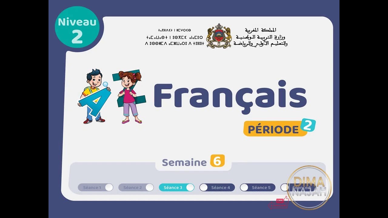 حصة 3 اسبوع 5 مرحلة 2 مستوى الثاني cours français فرنسية