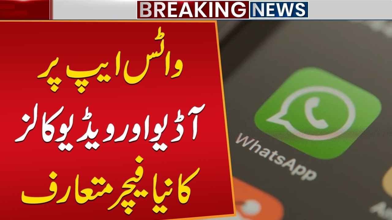 WhatsApp Just Changed Calling! 📞 New Audio & Video Call Feature Explained | Public News