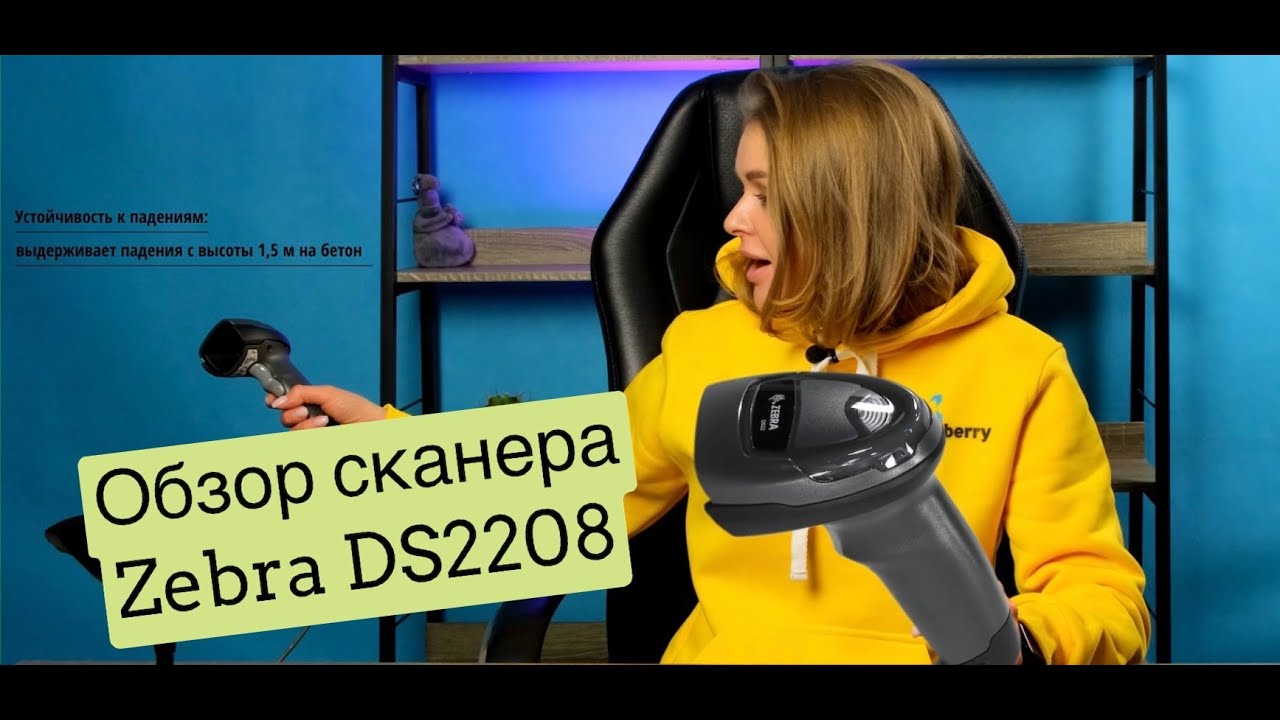 ZEBRA DS2208: ОБЗОР СКАНЕРА ДЛЯ МАРКИРОВКИ
