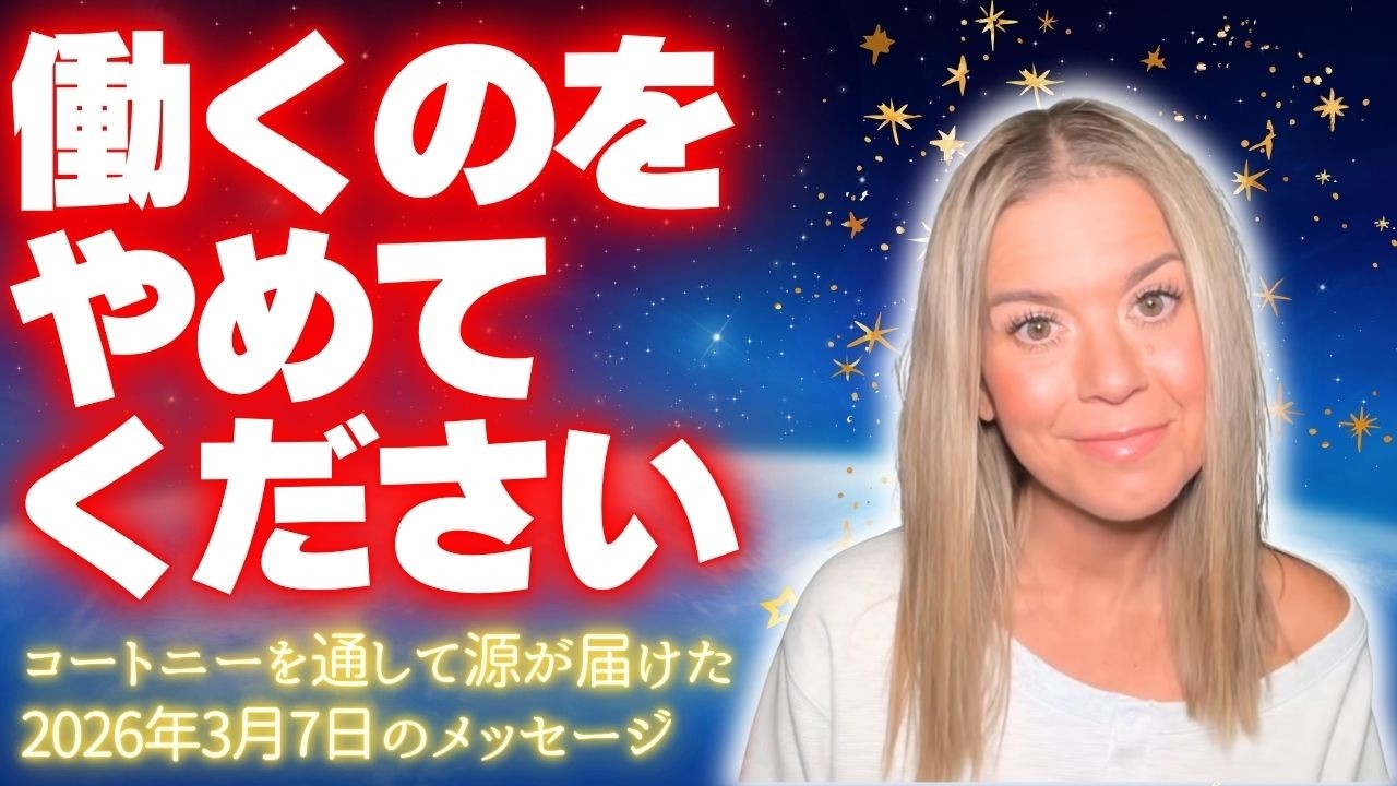 【コートニー】３月７日〜働くのをやめてください！〜
