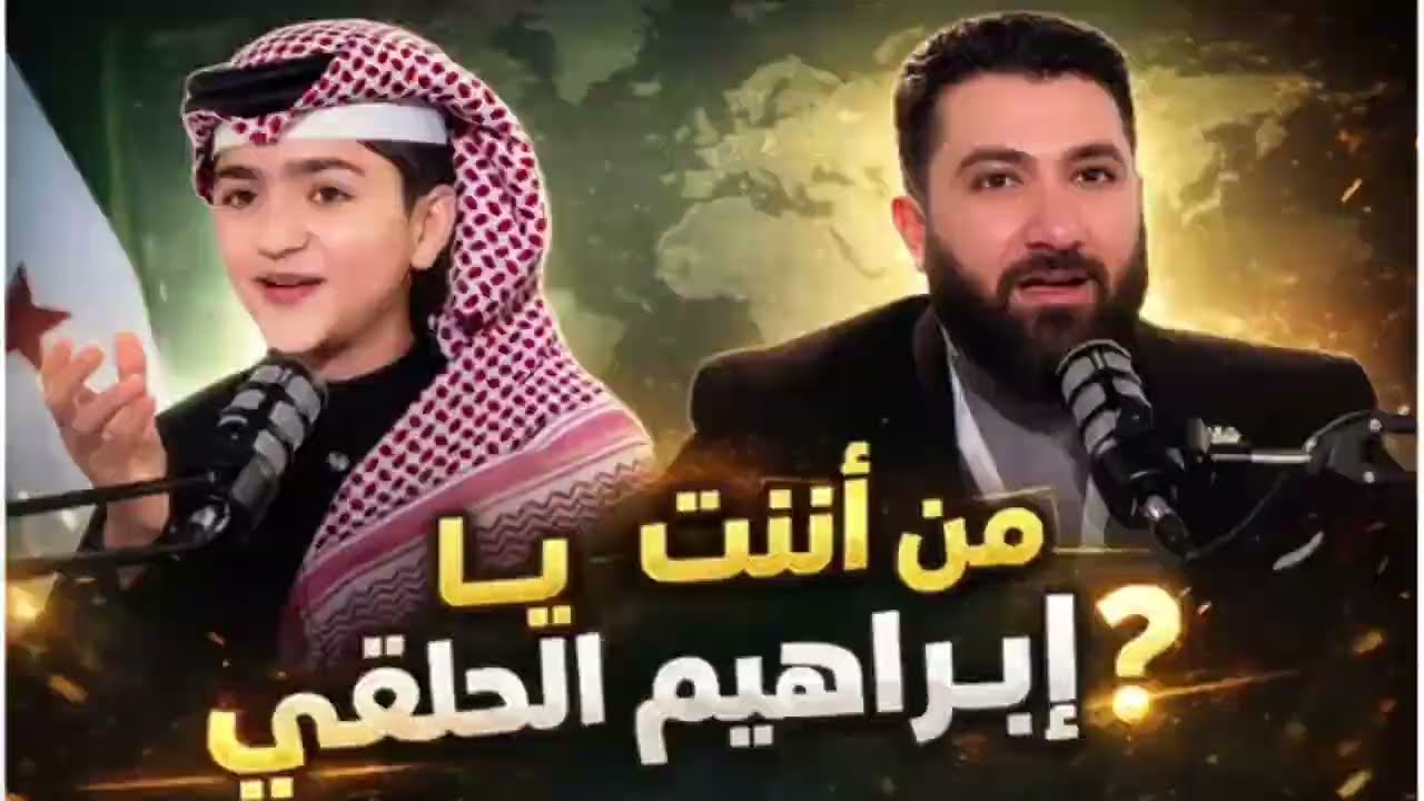 الأسإلة لإبراهيم الخلقي فا النسمع 