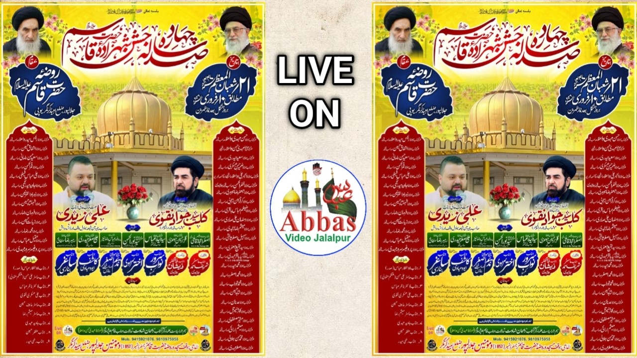 Chaharda Sad Sala Jashn Shahezada e Qasim A.S. |10 February 2026 Rauza e Hazrat Qasim A.S. Jalalpur