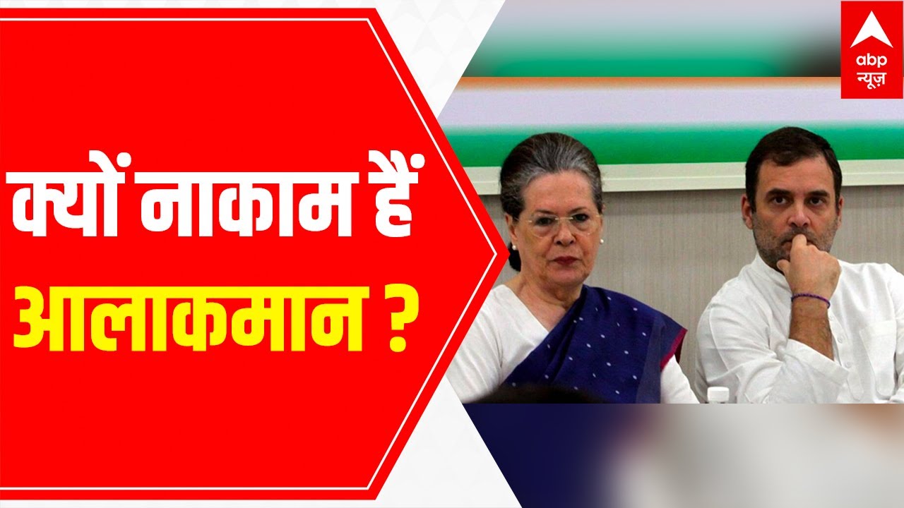 Congress high command amid questions in Punjab | Debate