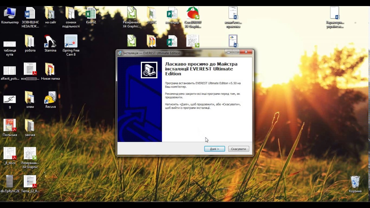 Установка EVEREST Ultimate Edition