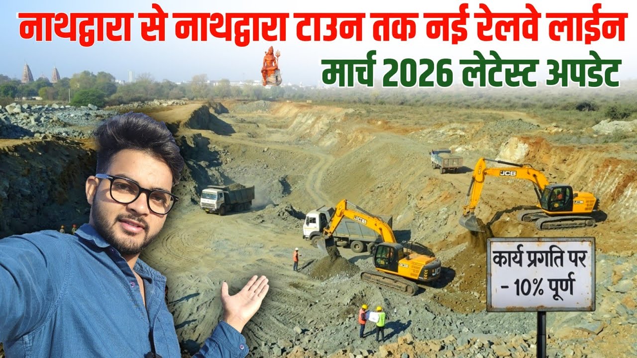 Nathdwara Town New Rail Line Latest Updates - 2026 | Nathdwara Town Full Information नाथद्वारा टाउन