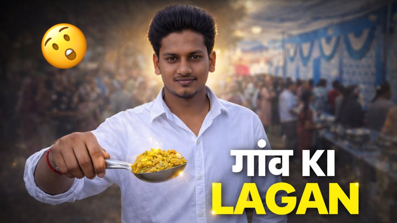 kuch Aisi Hoti Hai gaon ki Shaadi (लंघन में हुआ ye jisse hua sabka bura hal )😲