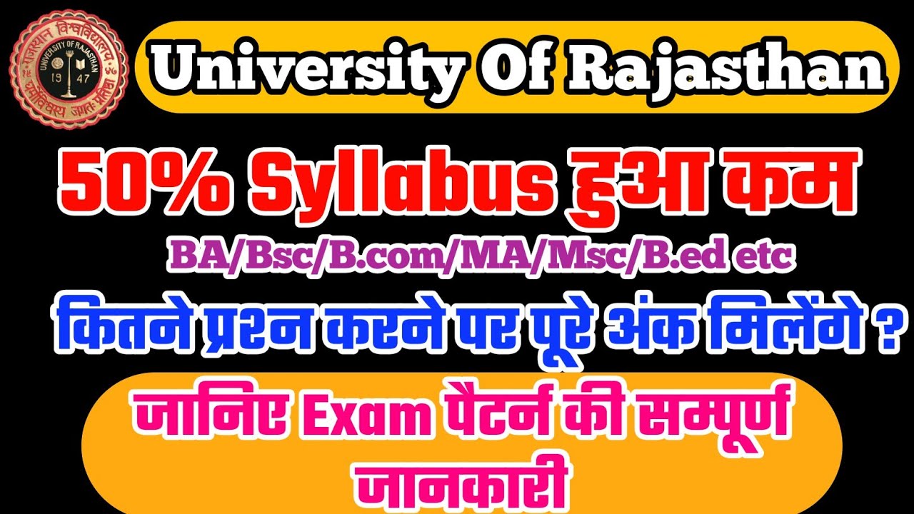 RU New Exam Pattern 2022 | Rajasthan University Main Exam 2022 | RU Exam Date 2022 | RU Latest News