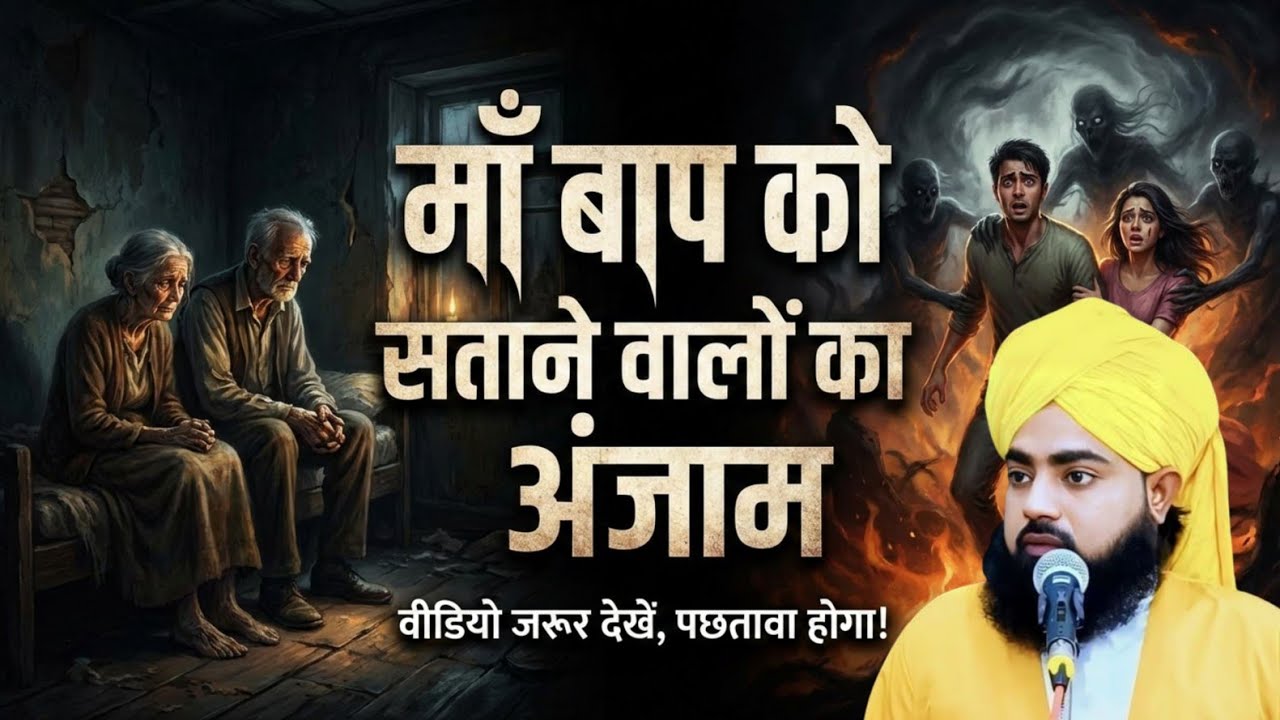 मां बाप को ना सताओ by Mufti Salahuddin Ayyubi