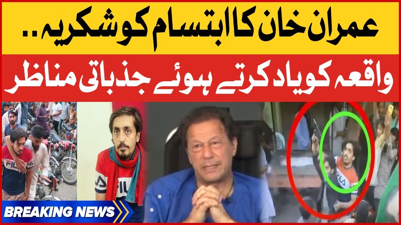 Imran Khan Emotional In Press Conference | Ibtisam Hassan Hero Of the Nation | Breaking News