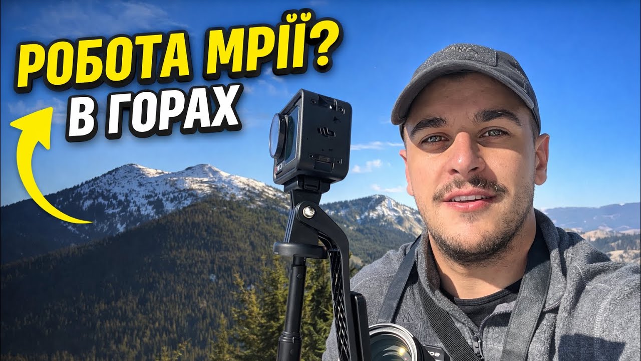 полонина СМОТРИЧ / ЯК Я ПРАЦЮВАВ В ГОРАХ