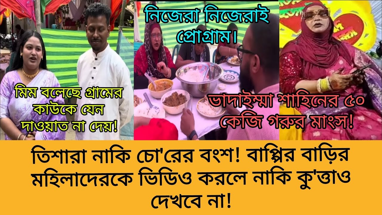 Bd Mom Tisha + Bangladeshi Vlogger Mim + Tanju. Bangla Therapy.