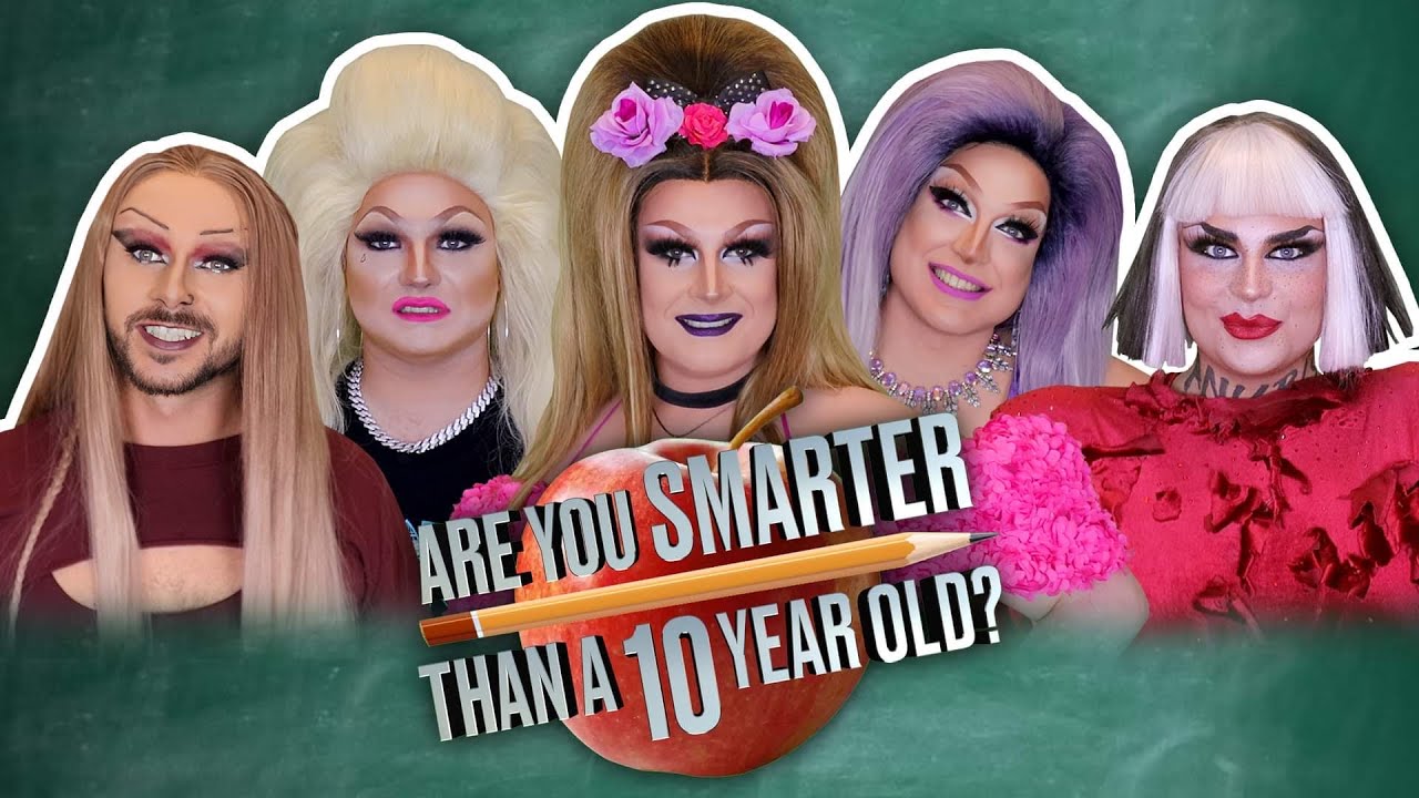 Ты умнее 10-летнего? ИЗДАНИЕ ДЛЯ ДРЭГ-КВИН!