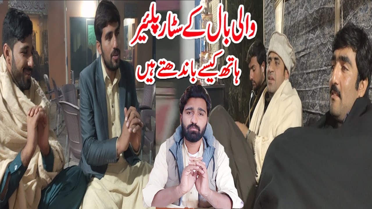 Volleyball Ke Star Player Hath Kis Tarah Bante Hain | والی بال میں ہاتھ کیسے باندھتے ہیں |