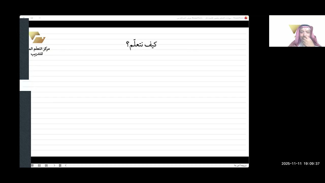مهارات التعلم وفنون الاستذكار المدعومة بالذكاء الاصطناعي