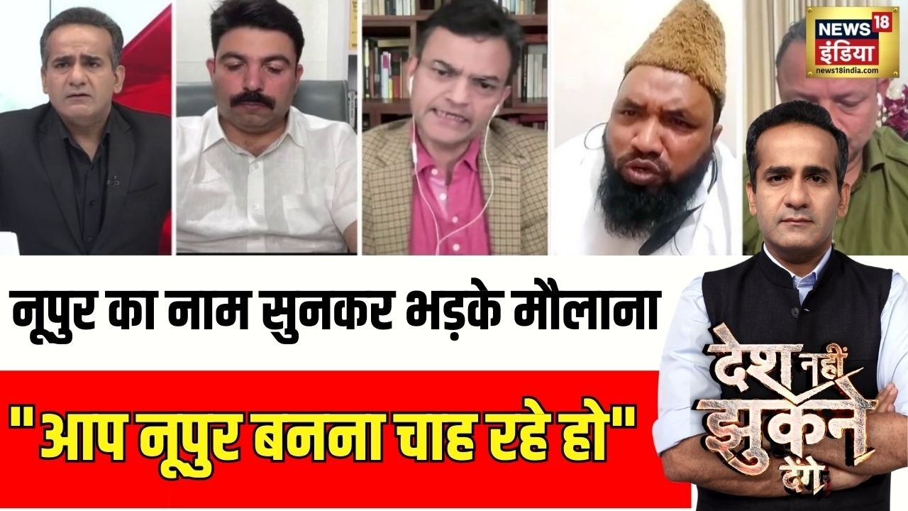 Nupur Sharma का नाम सुनकर भड़के मौलाना 