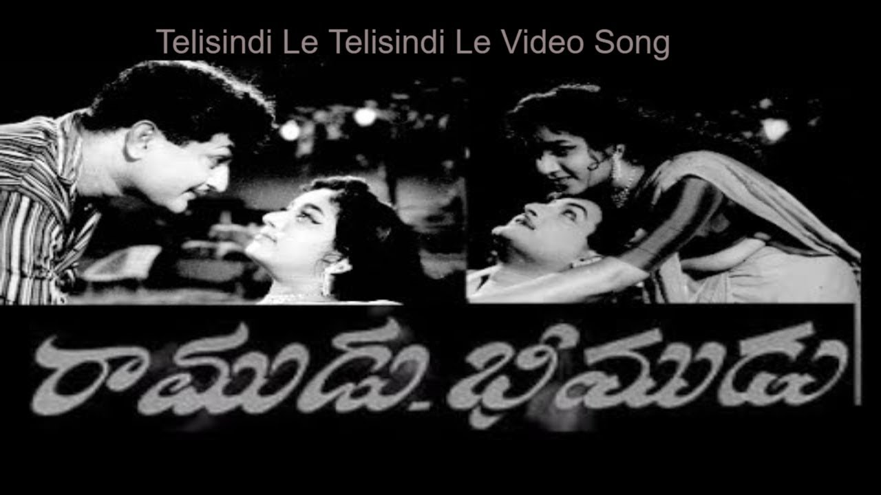 Ramudu Bheemudu Movie Songs | Telisindi Le Telisindi Le Video Song | Sr NTR | Suresh Productions