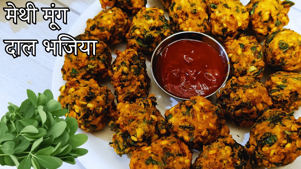 Methi Moong dal Bhajiya | मूंगदाल मेथी भजिया | Moong dal Bhajiya | Methi Ke Pakode 