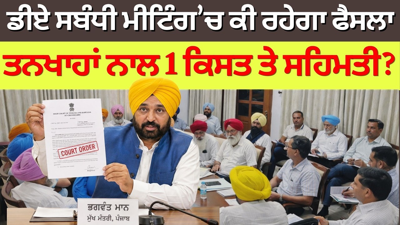 Punjab 6th pay commission latest news || 6th pay commission || Pay Scales & Salary Hike DA & OPS-290
