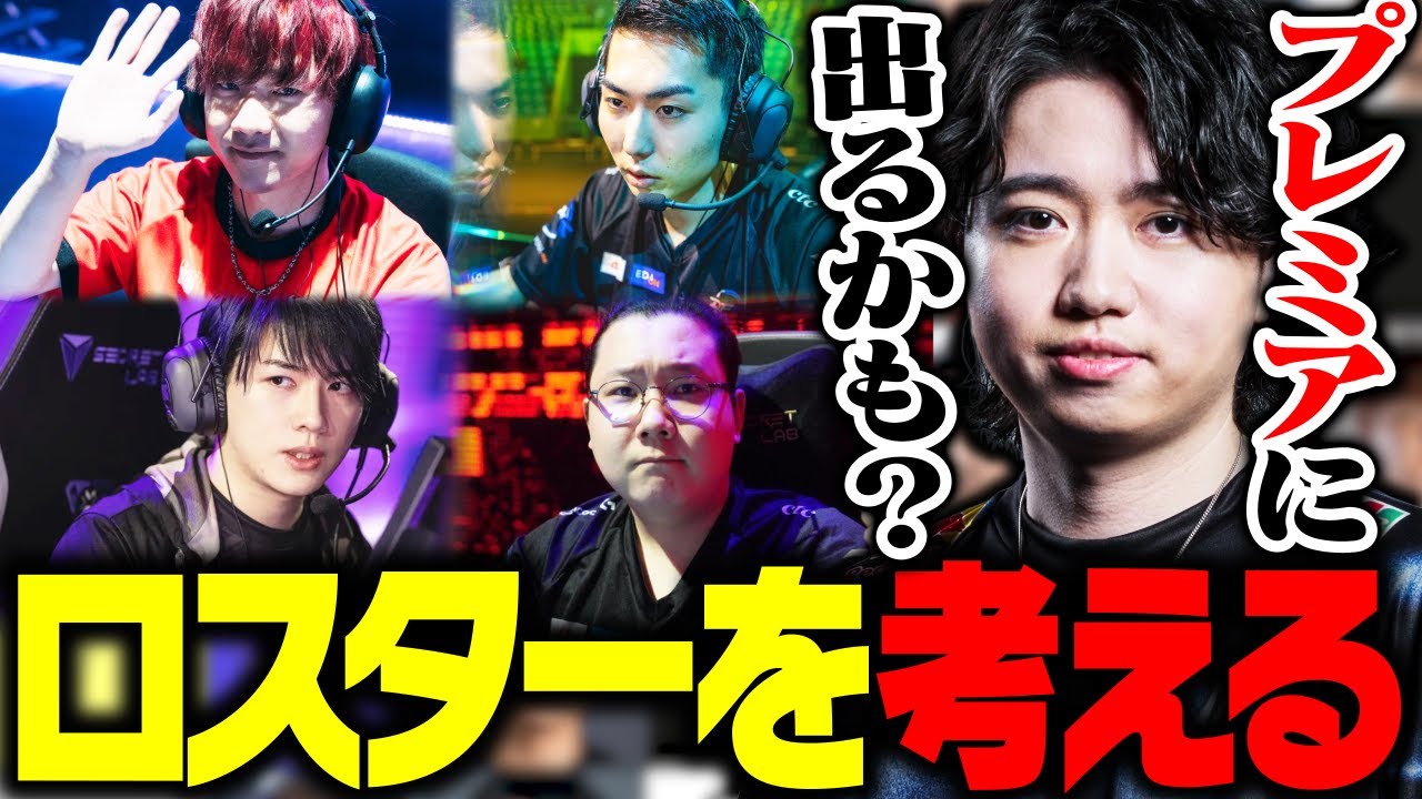 本気でプレミアで勝ち上がるため、ロスターを考えるcrow【VALORANT】